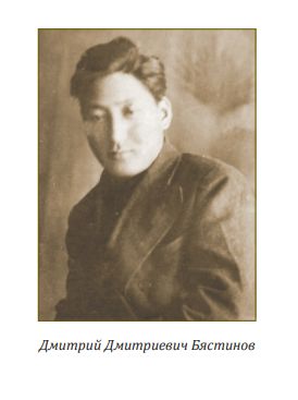 бястинов